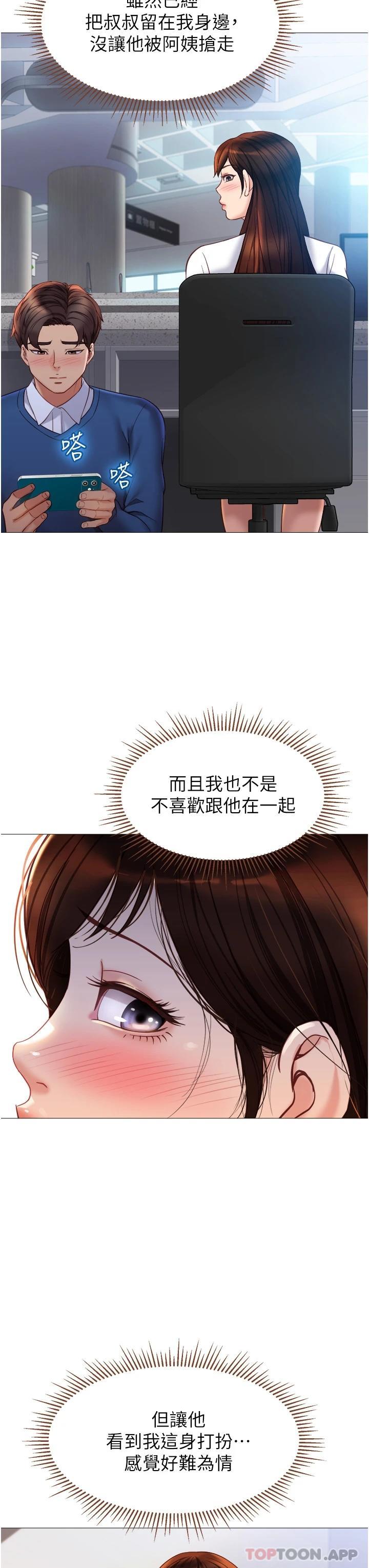《女兒閨蜜都歸ME》漫画 第85話-別在桌底下亂來