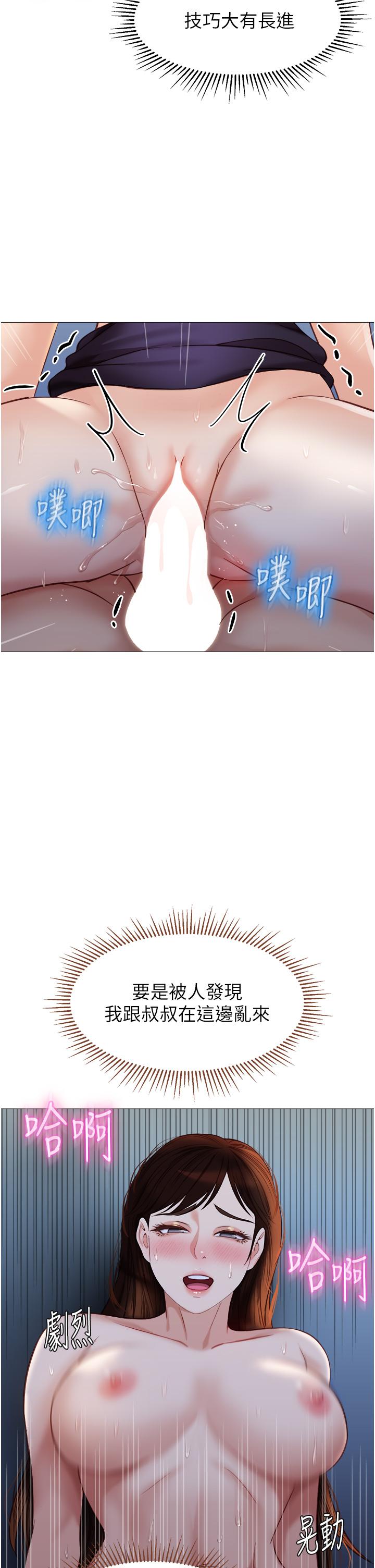 《女兒閨蜜都歸ME》漫画 第86話-直接射進來吧