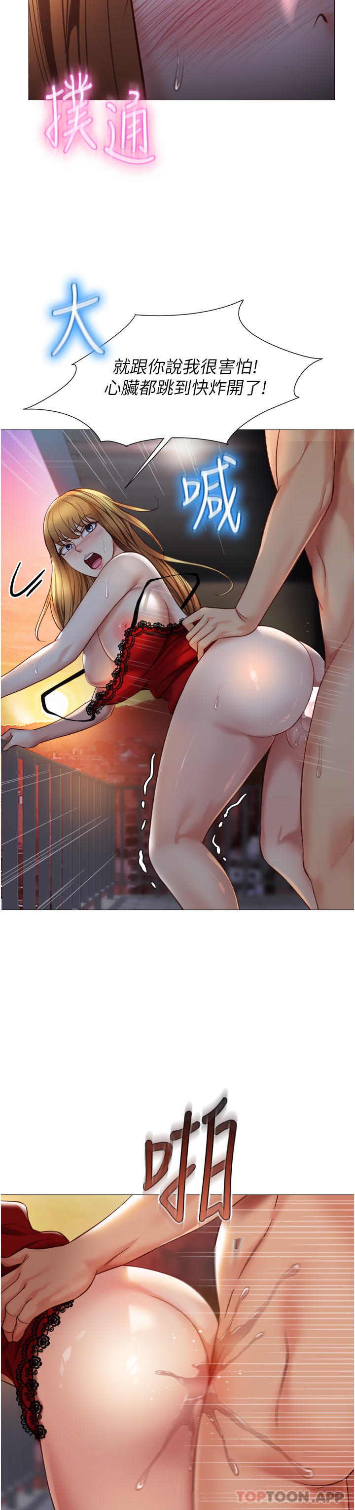 《女兒閨蜜都歸ME》漫画 第89話-當個聽話的性奴