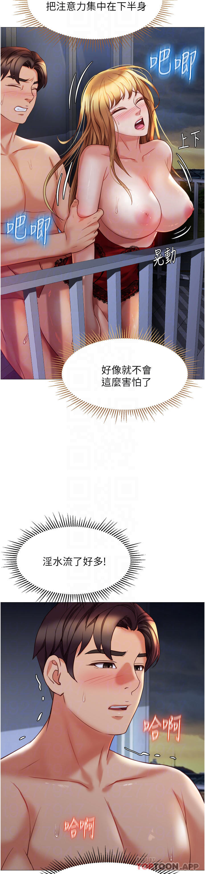《女兒閨蜜都歸ME》漫画 第89話-當個聽話的性奴