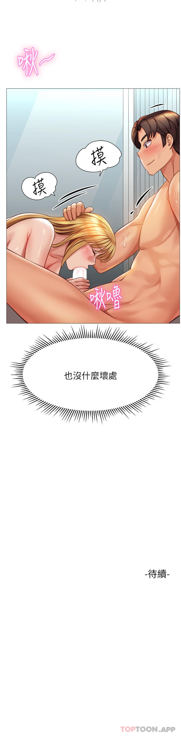 《女兒閨蜜都歸ME》漫画 第89話-當個聽話的性奴