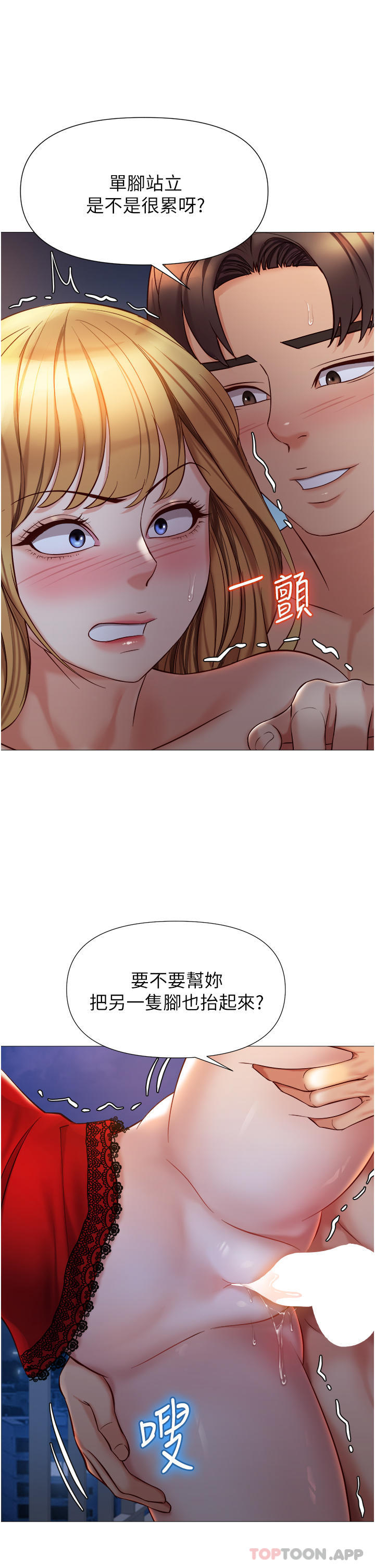 《女兒閨蜜都歸ME》漫画 第89話-當個聽話的性奴