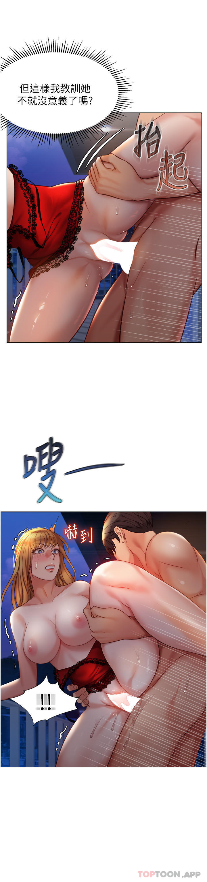 《女兒閨蜜都歸ME》漫画 第89話-當個聽話的性奴