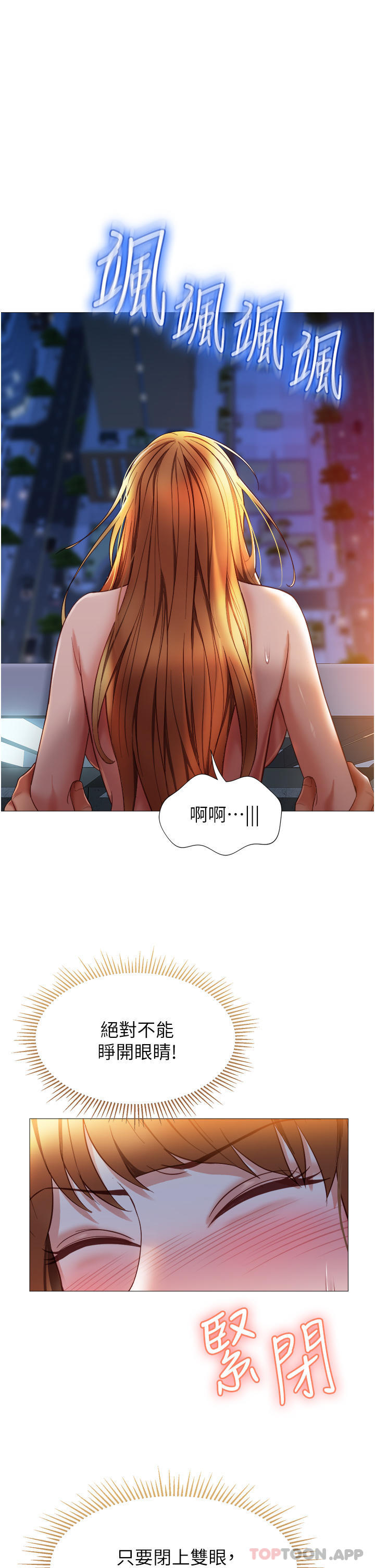 《女兒閨蜜都歸ME》漫画 第89話-當個聽話的性奴
