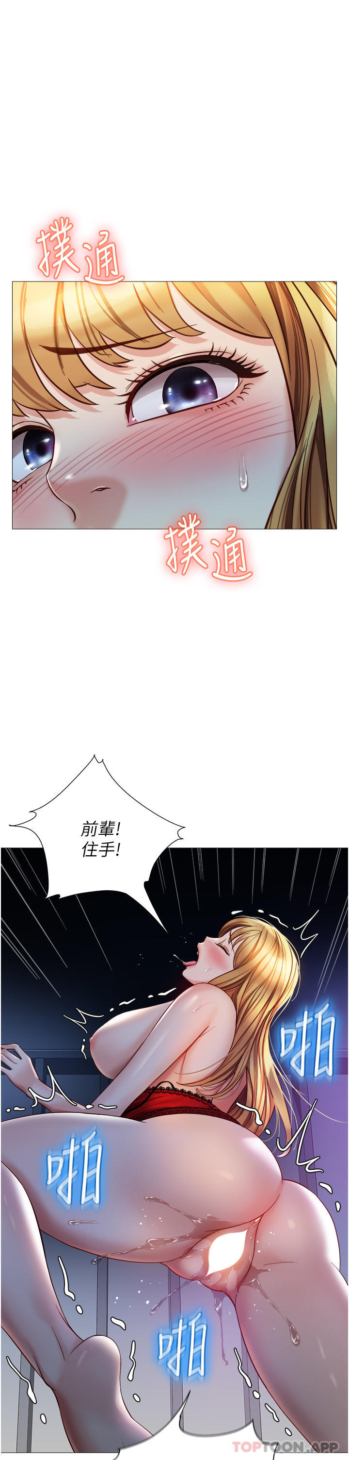 《女兒閨蜜都歸ME》漫画 第89話-當個聽話的性奴