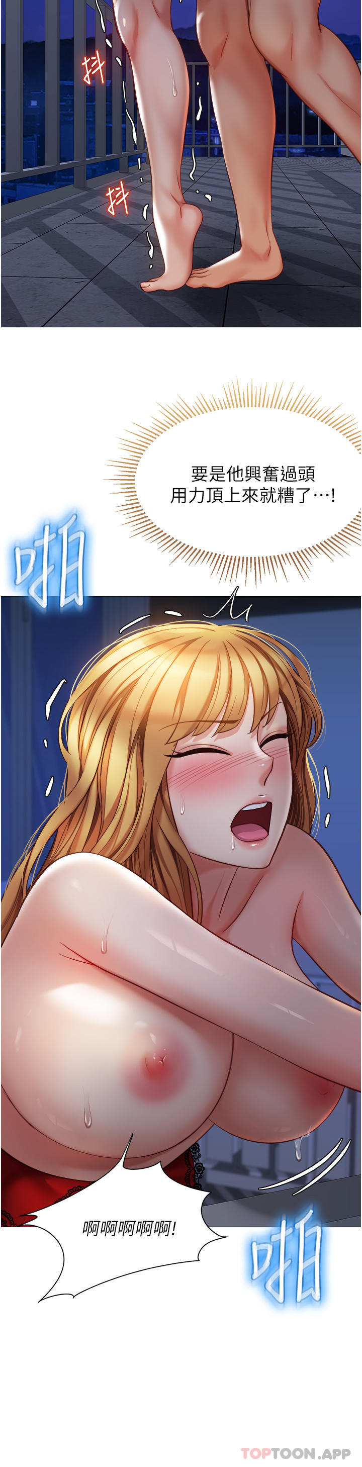 《女兒閨蜜都歸ME》漫画 第89話-當個聽話的性奴