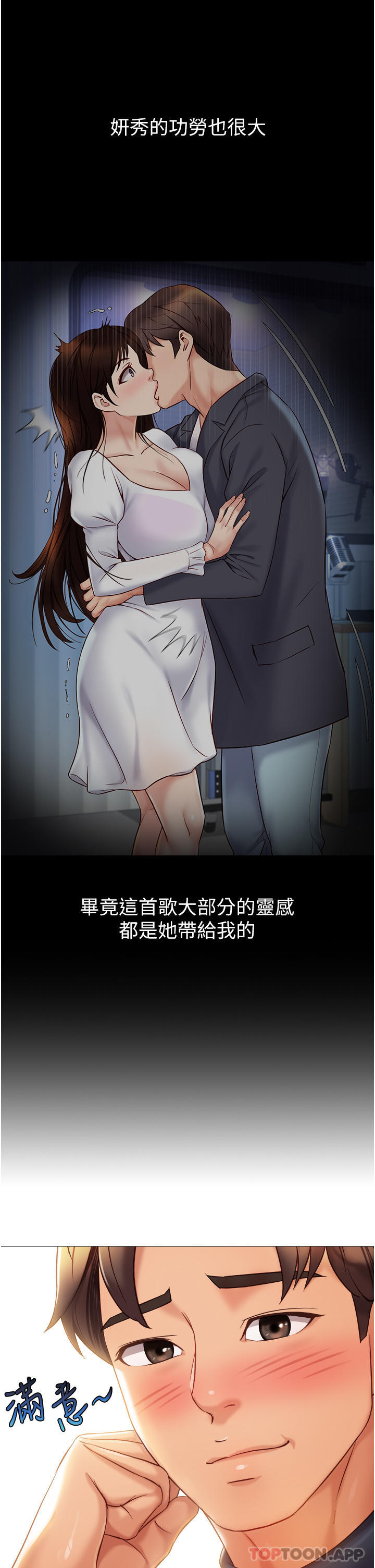 《女兒閨蜜都歸ME》漫画 第90話-令人好奇的3P滋味