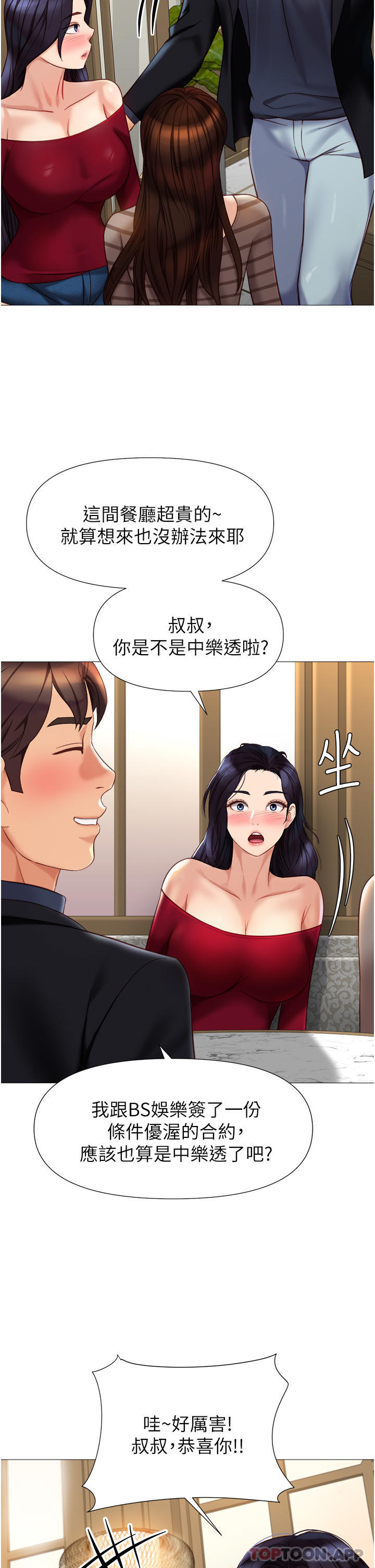 《女兒閨蜜都歸ME》漫画 第90話-令人好奇的3P滋味