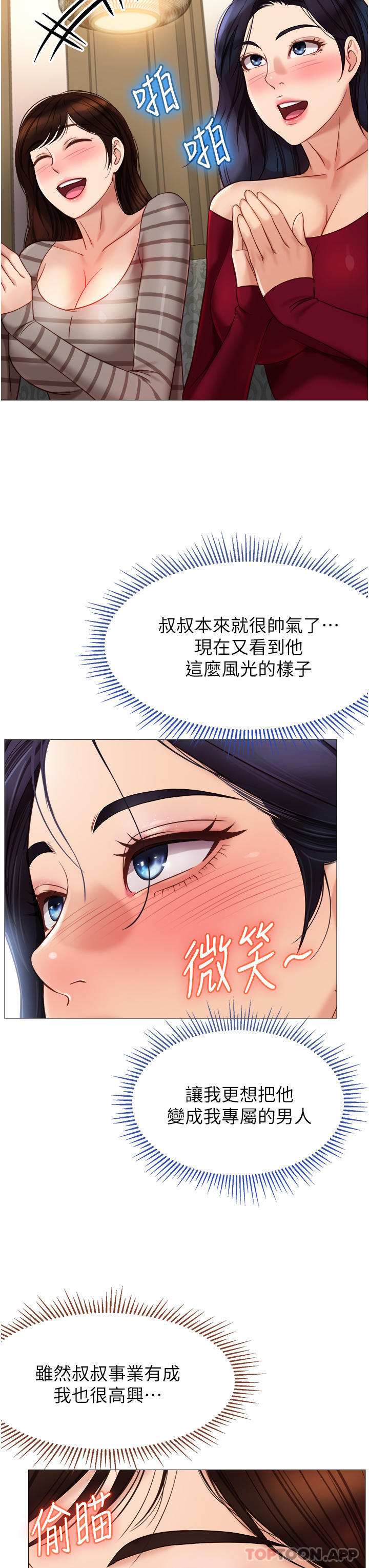 《女兒閨蜜都歸ME》漫画 第90話-令人好奇的3P滋味