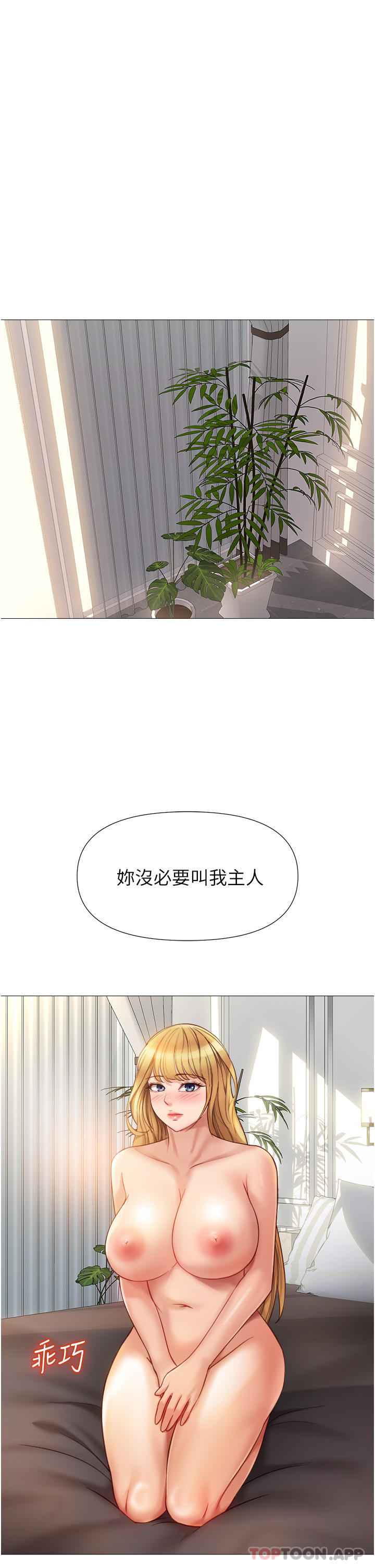 《女兒閨蜜都歸ME》漫画 第90話-令人好奇的3P滋味