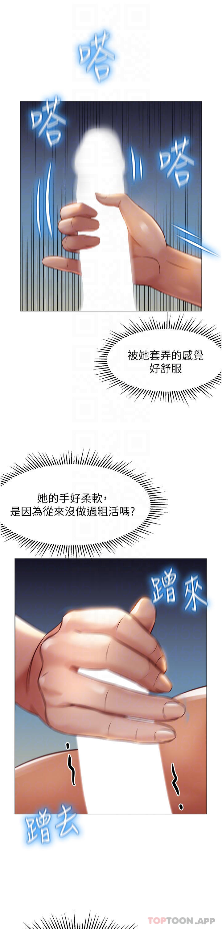 《女兒閨蜜都歸ME》漫画 第90話-令人好奇的3P滋味
