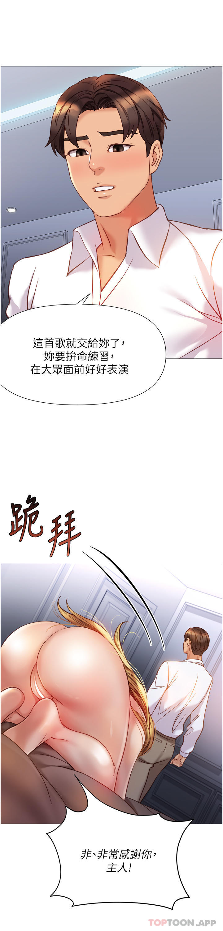 《女兒閨蜜都歸ME》漫画 第90話-令人好奇的3P滋味