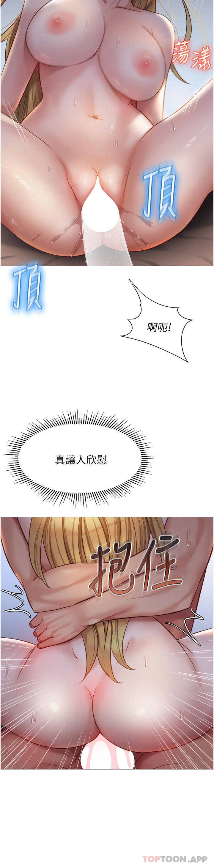 《女兒閨蜜都歸ME》漫画 第90話-令人好奇的3P滋味