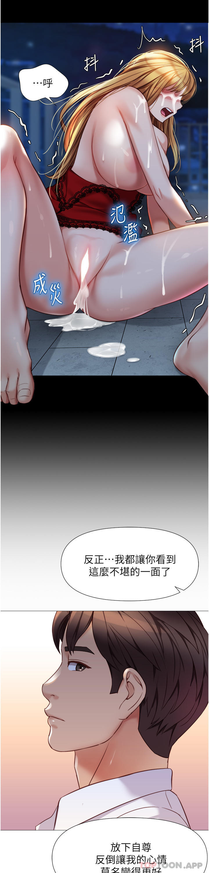《女兒閨蜜都歸ME》漫画 第90話-令人好奇的3P滋味