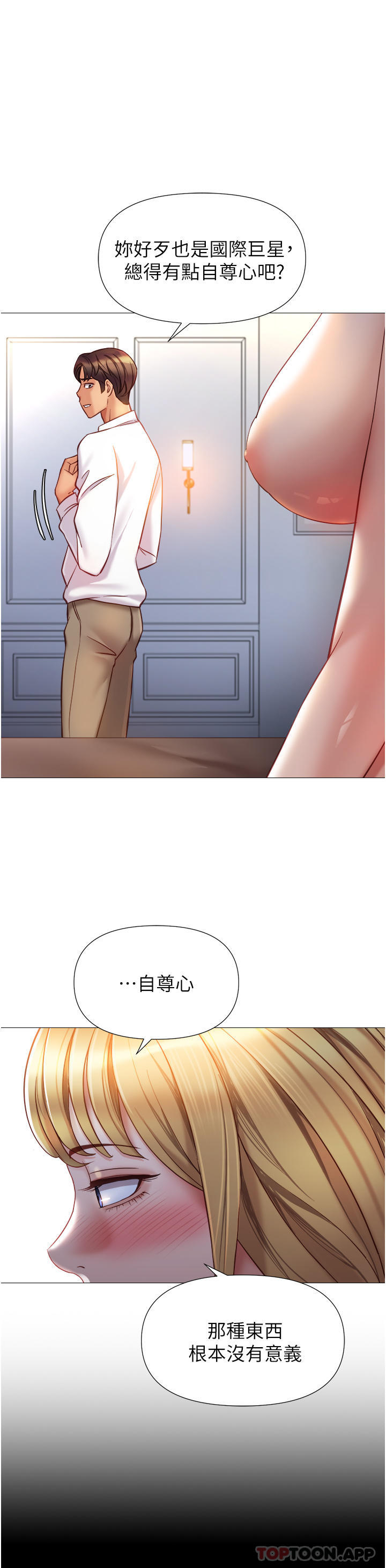 《女兒閨蜜都歸ME》漫画 第90話-令人好奇的3P滋味