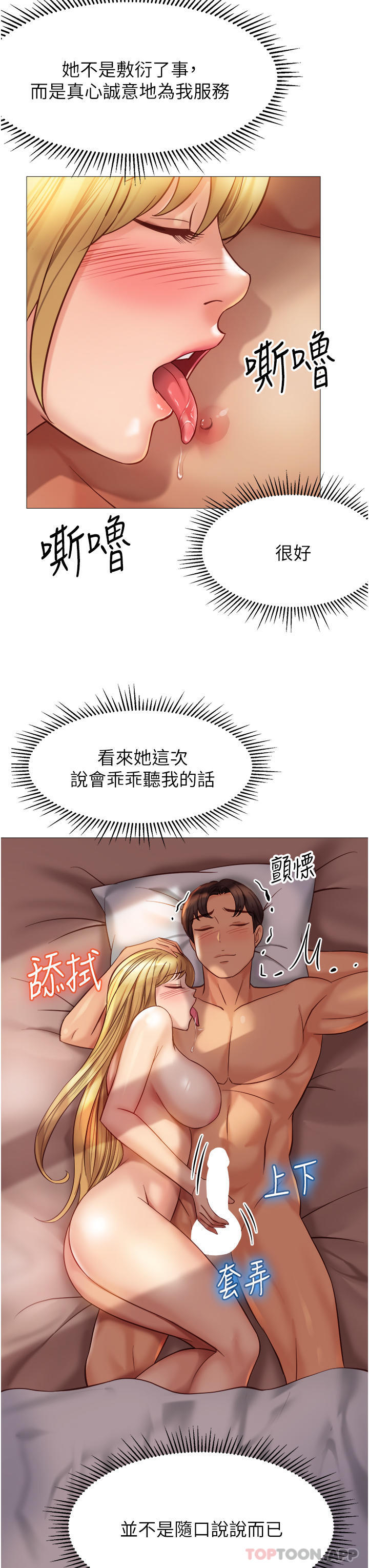 《女兒閨蜜都歸ME》漫画 第90話-令人好奇的3P滋味