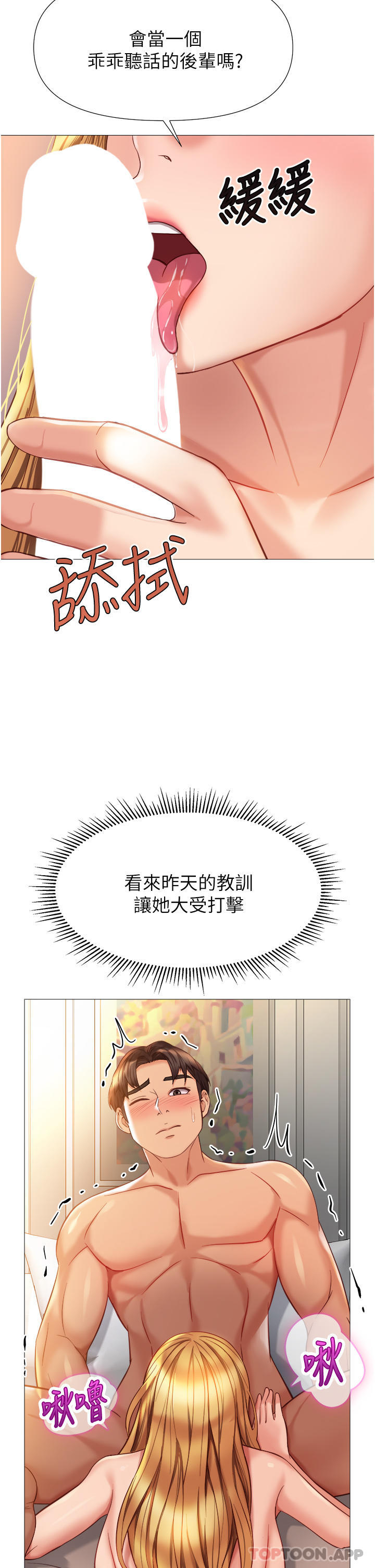 《女兒閨蜜都歸ME》漫画 第90話-令人好奇的3P滋味