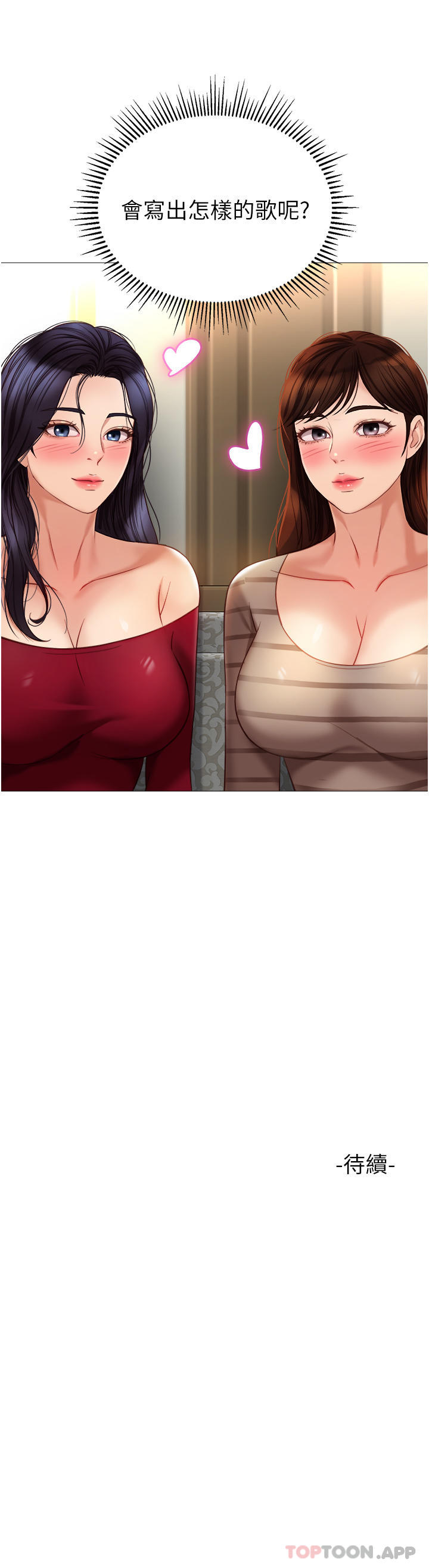 《女兒閨蜜都歸ME》漫画 第90話-令人好奇的3P滋味
