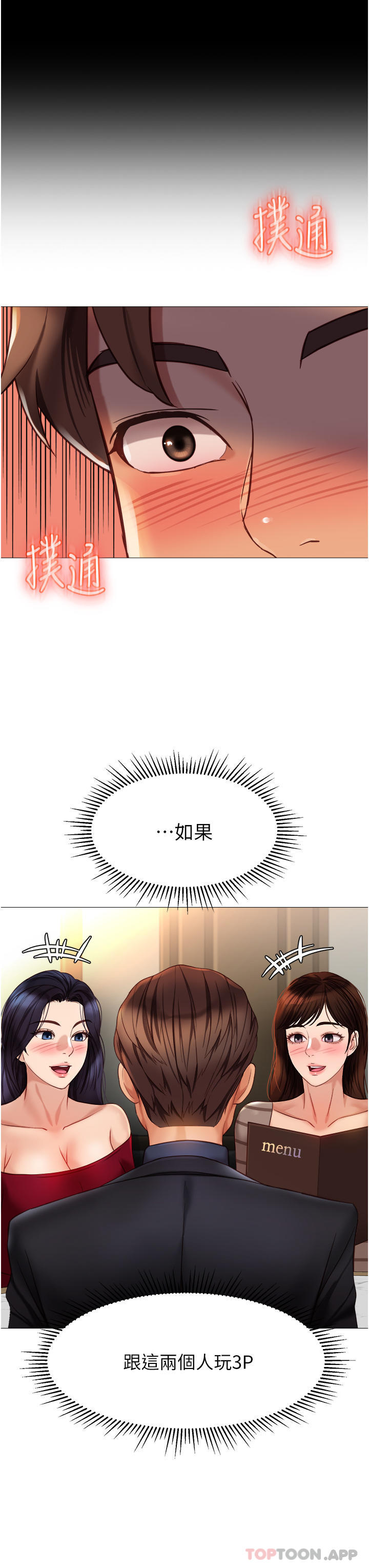 《女兒閨蜜都歸ME》漫画 第90話-令人好奇的3P滋味
