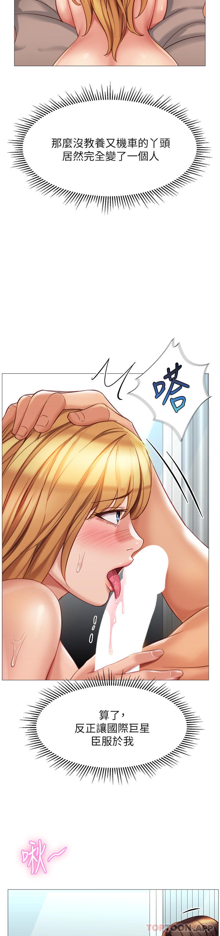 《女兒閨蜜都歸ME》漫画 第90話-令人好奇的3P滋味