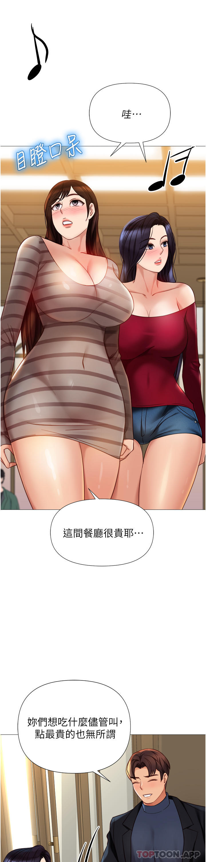 《女兒閨蜜都歸ME》漫画 第90話-令人好奇的3P滋味