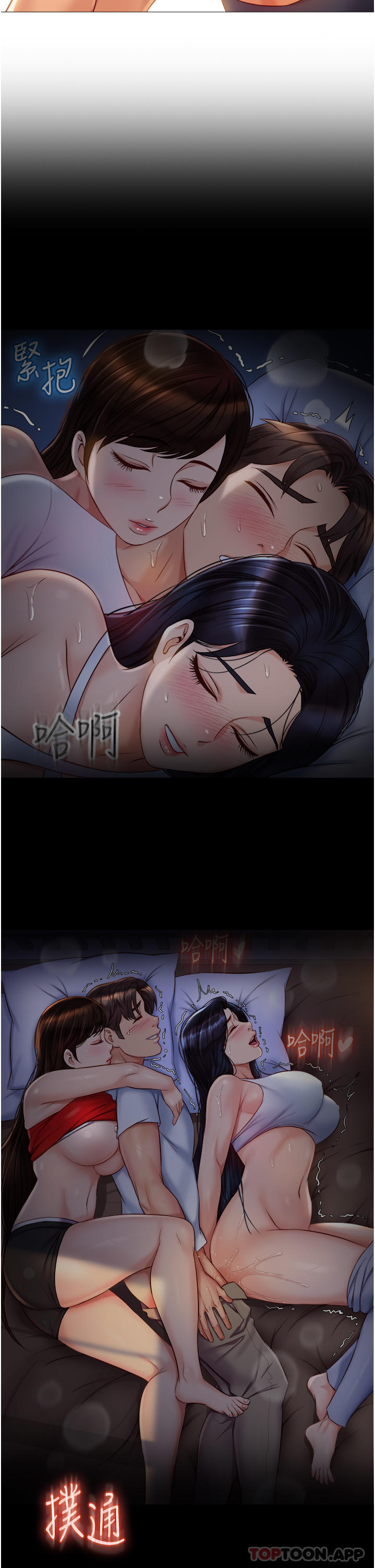 《女兒閨蜜都歸ME》漫画 第90話-令人好奇的3P滋味