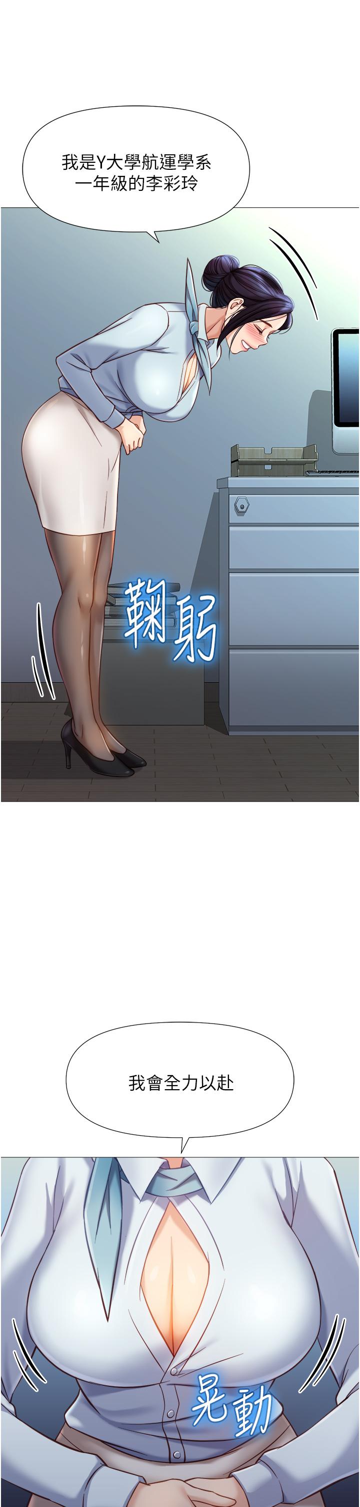 《女兒閨蜜都歸ME》漫画 第91話-讓你嚐嚐嫩妹的滋味