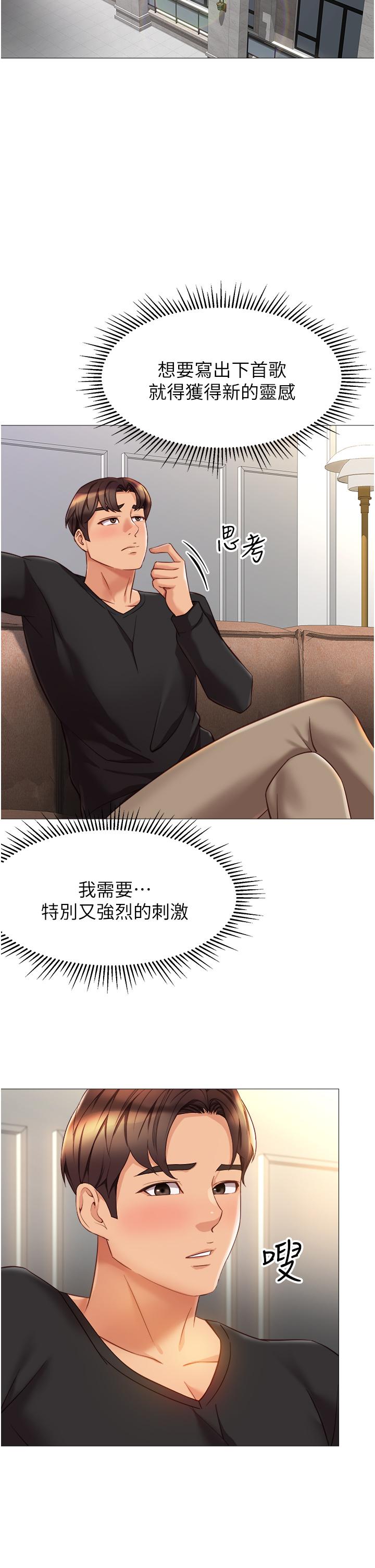 《女兒閨蜜都歸ME》漫画 第91話-讓你嚐嚐嫩妹的滋味