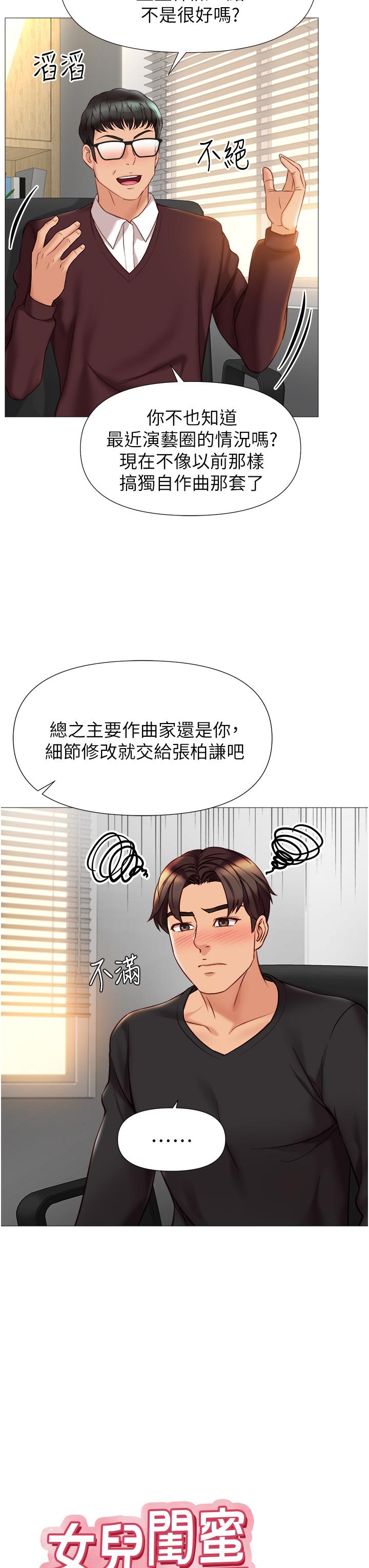 《女兒閨蜜都歸ME》漫画 第91話-讓你嚐嚐嫩妹的滋味