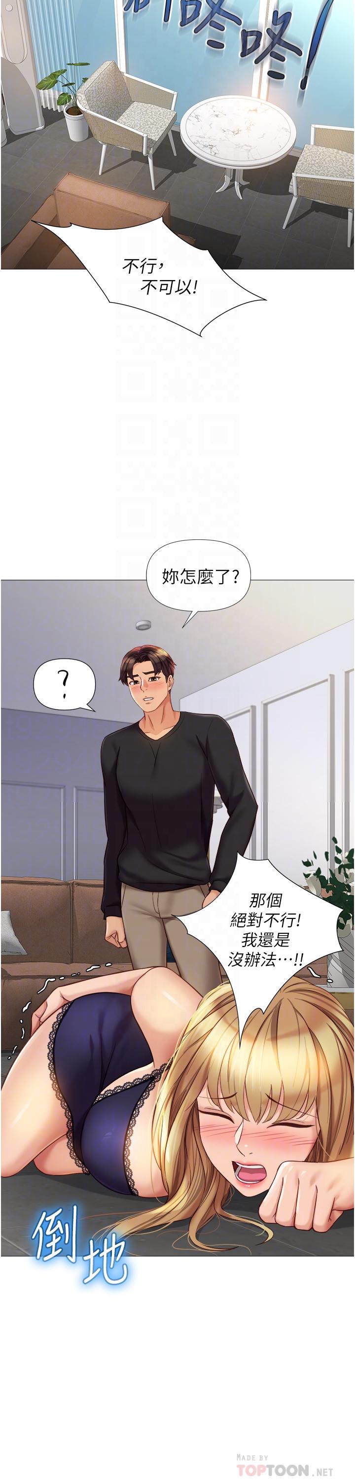 《女兒閨蜜都歸ME》漫画 第91話-讓你嚐嚐嫩妹的滋味