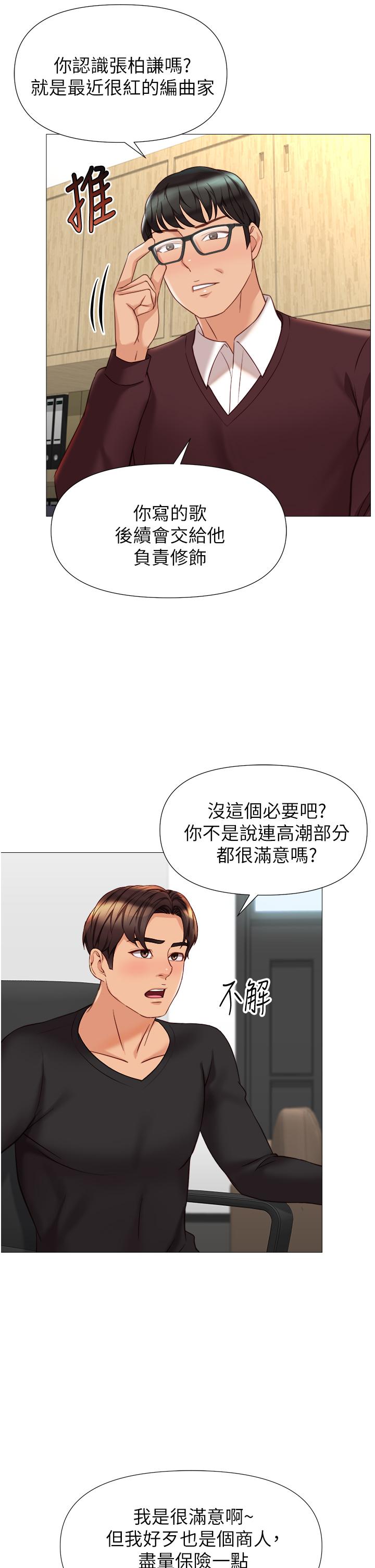 《女兒閨蜜都歸ME》漫画 第91話-讓你嚐嚐嫩妹的滋味