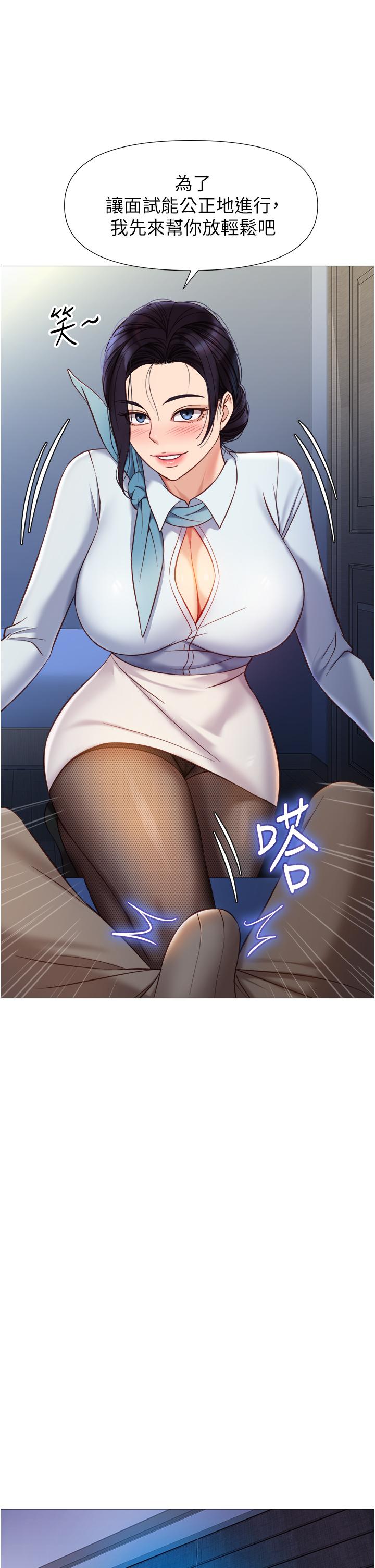 《女兒閨蜜都歸ME》漫画 第91話-讓你嚐嚐嫩妹的滋味