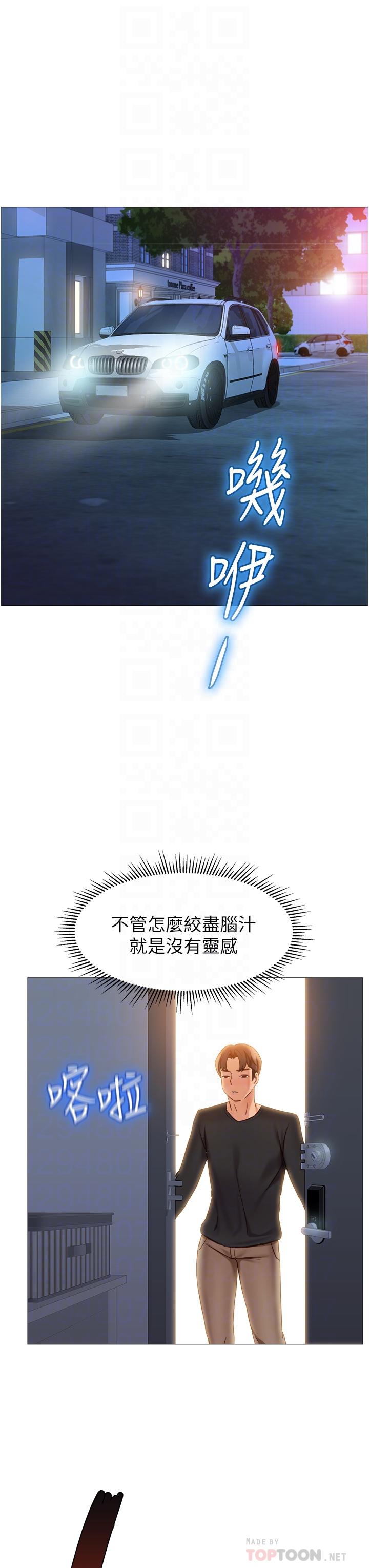 《女兒閨蜜都歸ME》漫画 第91話-讓你嚐嚐嫩妹的滋味