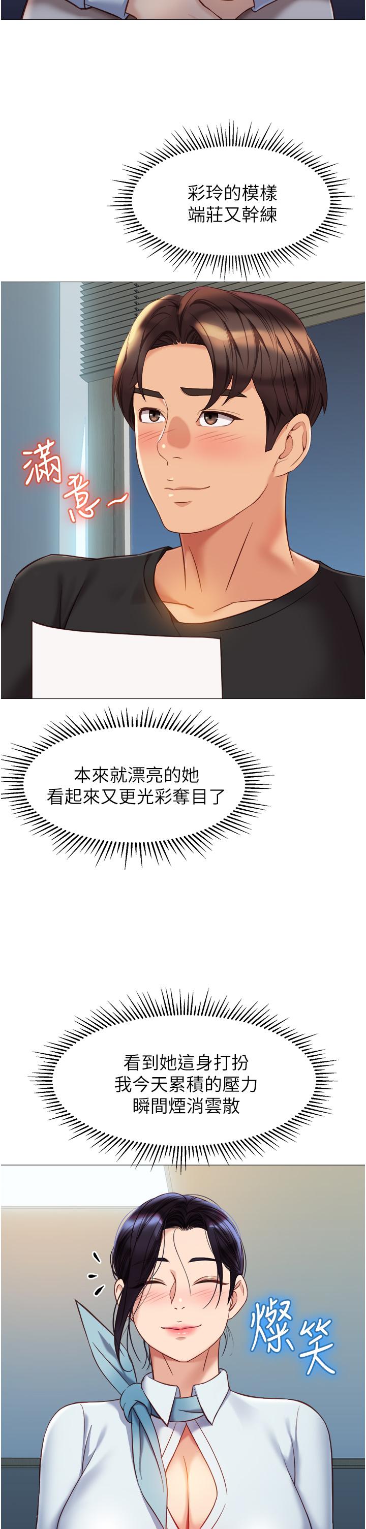 《女兒閨蜜都歸ME》漫画 第91話-讓你嚐嚐嫩妹的滋味