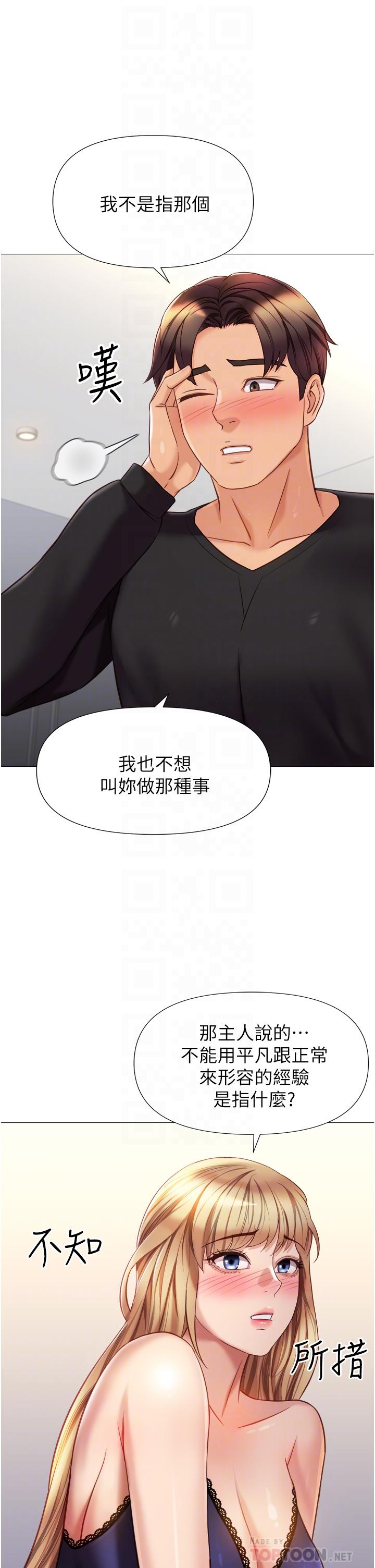 《女兒閨蜜都歸ME》漫画 第91話-讓你嚐嚐嫩妹的滋味