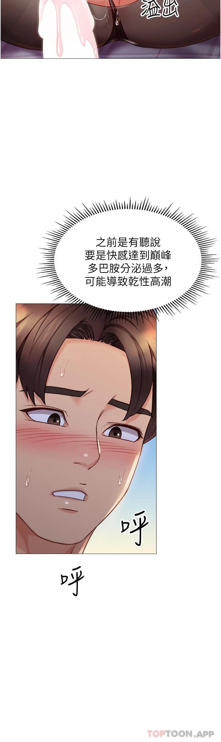 《女兒閨蜜都歸ME》漫画 第93話-葛格，快射進來♥