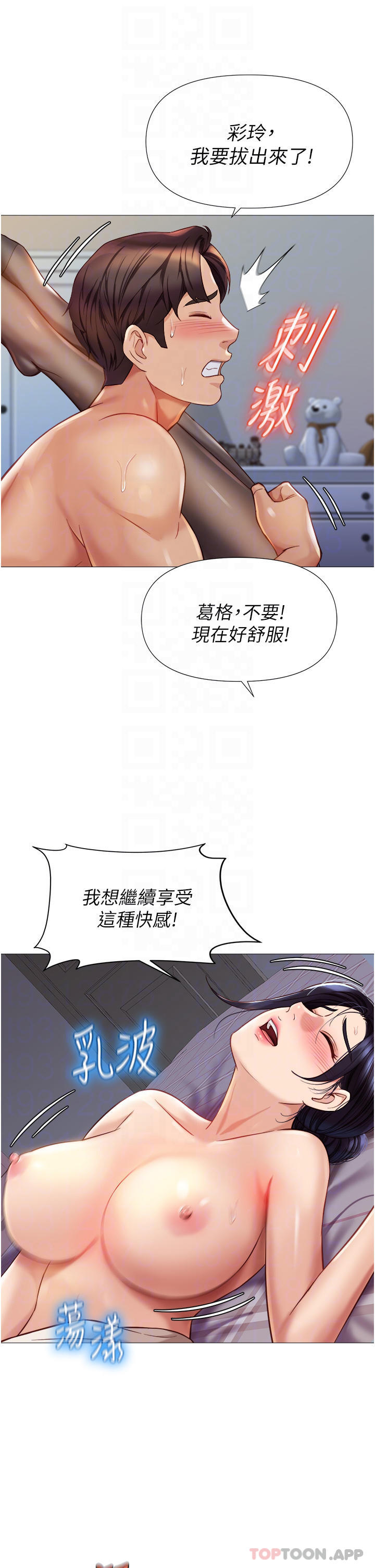 《女兒閨蜜都歸ME》漫画 第93話-葛格，快射進來♥