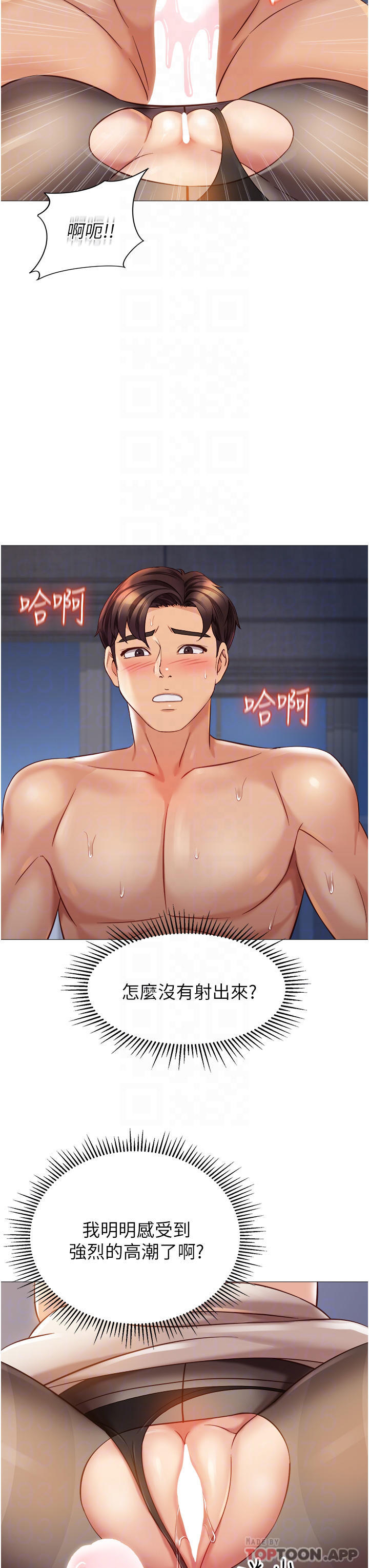 《女兒閨蜜都歸ME》漫画 第93話-葛格，快射進來♥