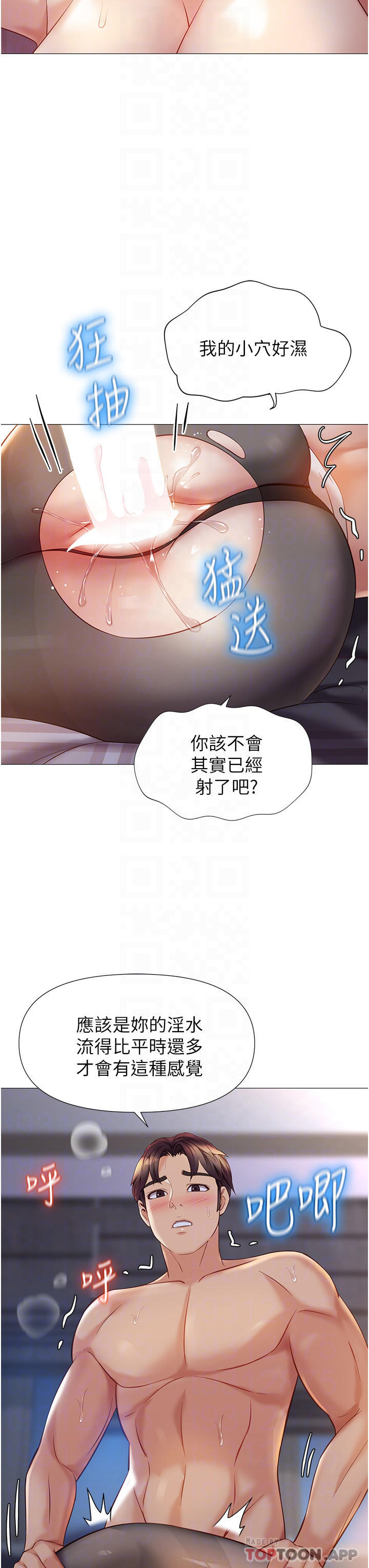 《女兒閨蜜都歸ME》漫画 第93話-葛格，快射進來♥