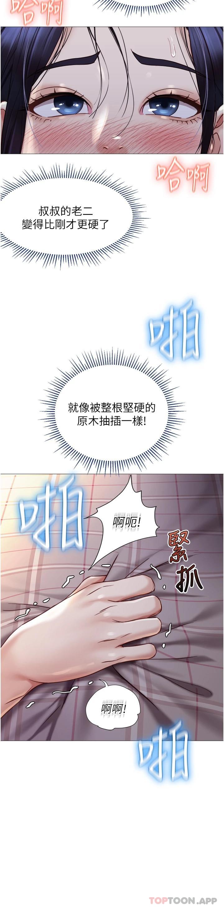 《女兒閨蜜都歸ME》漫画 第93話-葛格，快射進來♥