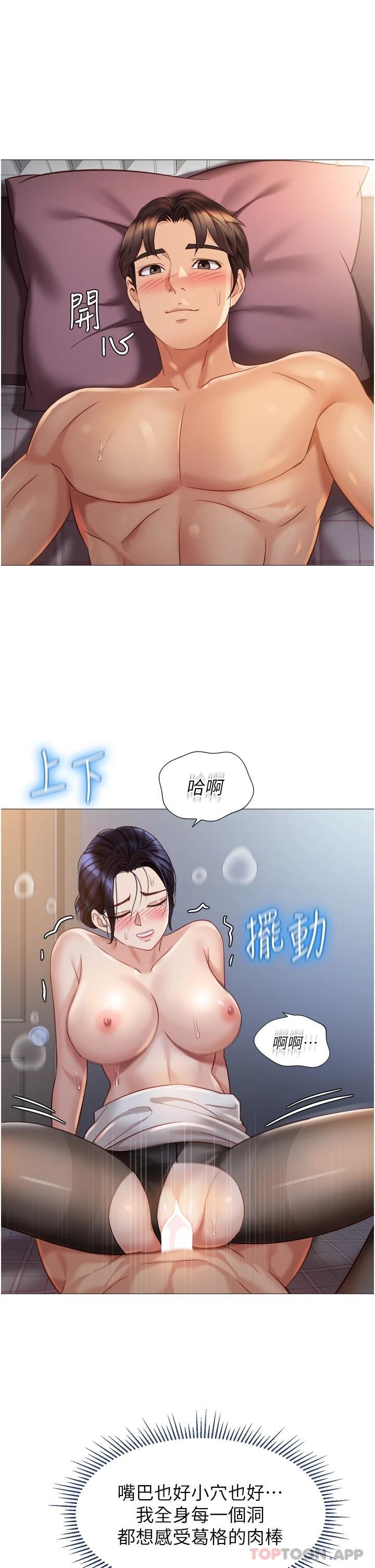 《女兒閨蜜都歸ME》漫画 第93話-葛格，快射進來♥