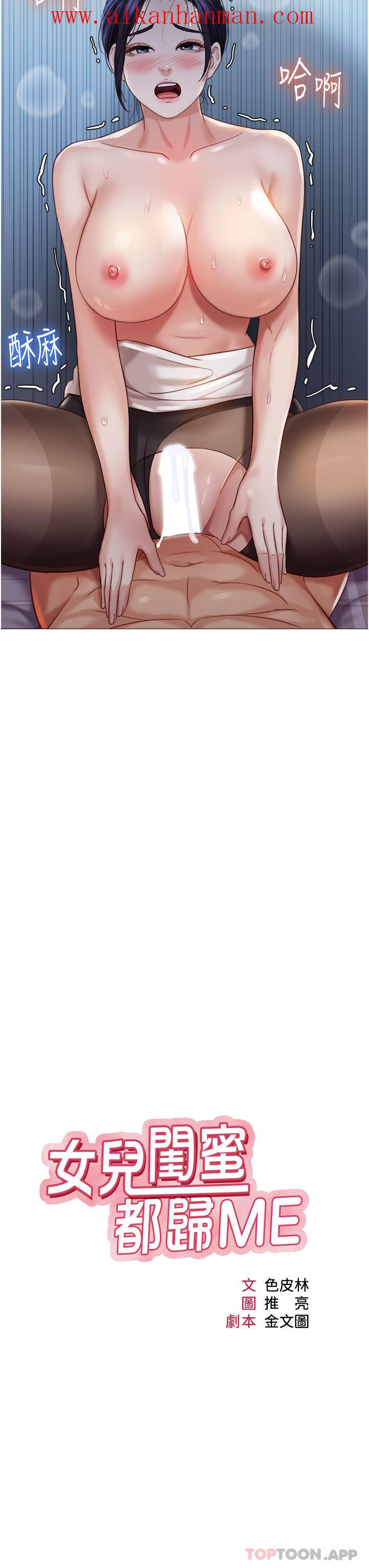 《女兒閨蜜都歸ME》漫画 第94話-空姐的冰火兩重天