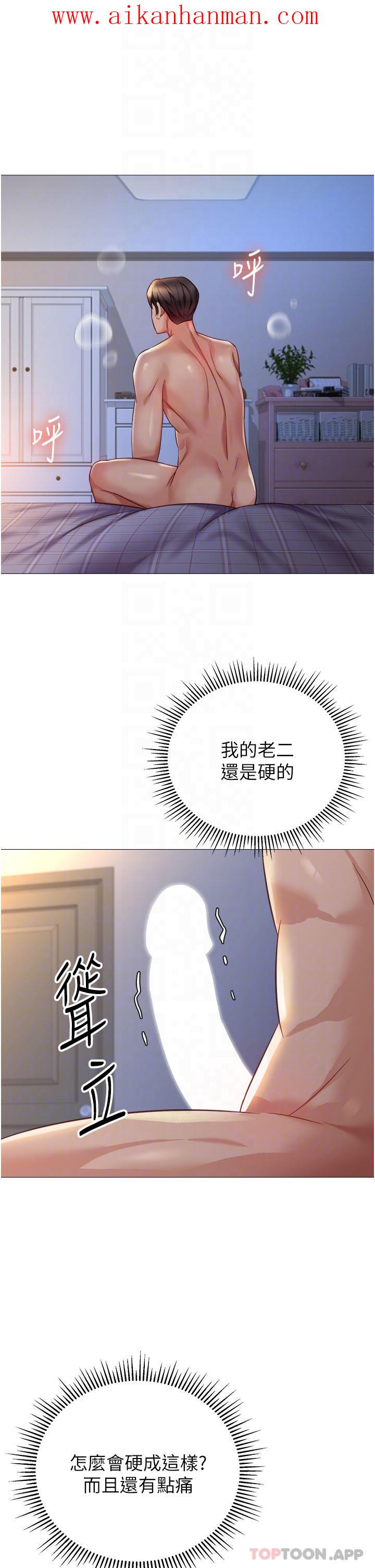 《女兒閨蜜都歸ME》漫画 第94話-空姐的冰火兩重天