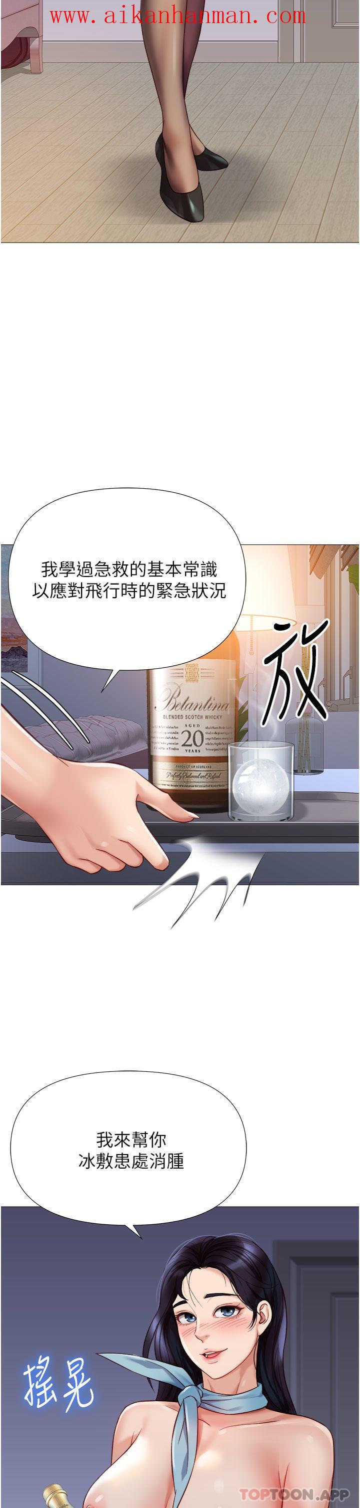 《女兒閨蜜都歸ME》漫画 第94話-空姐的冰火兩重天