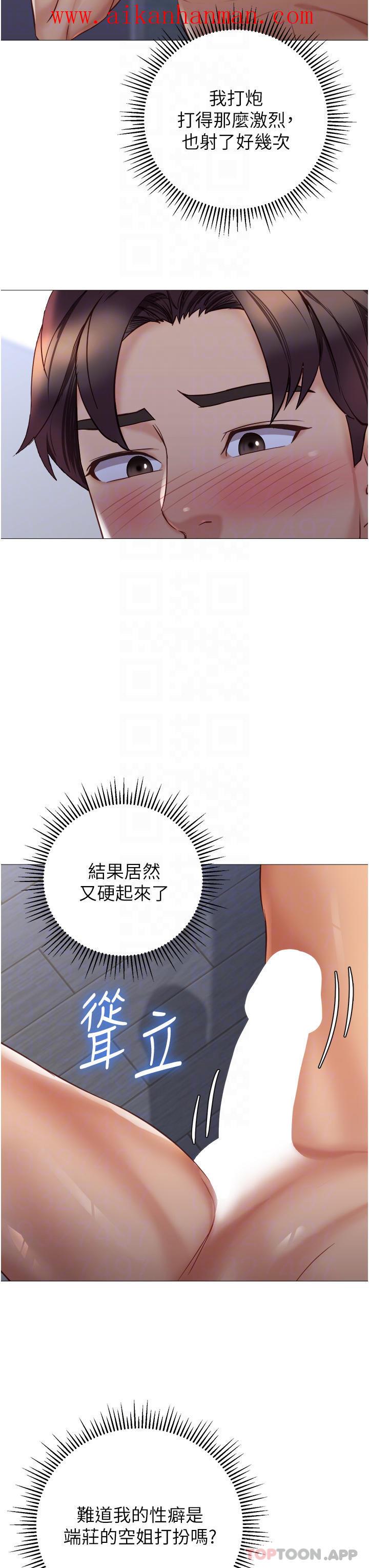 《女兒閨蜜都歸ME》漫画 第95話-模擬空中性愛演練