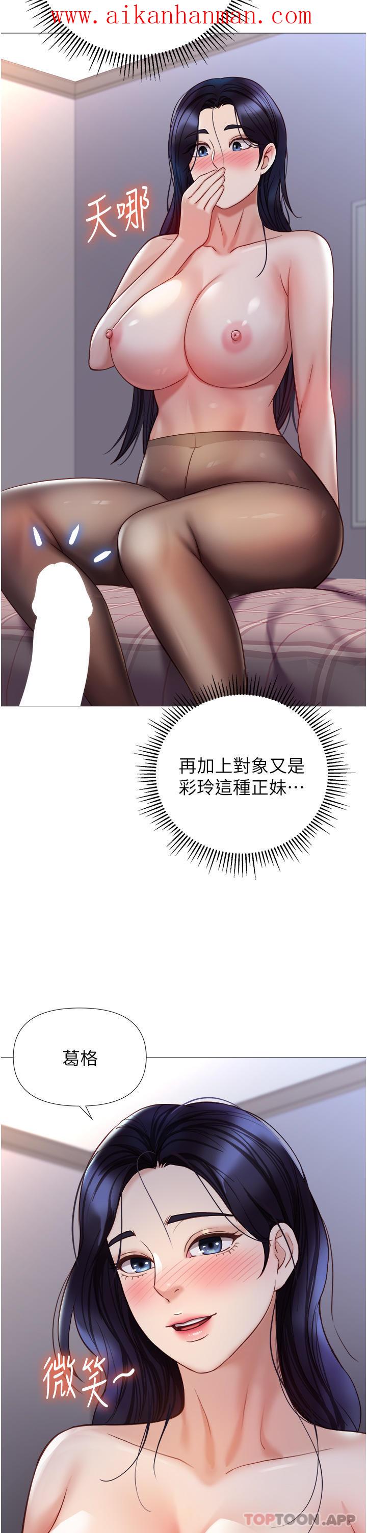 《女兒閨蜜都歸ME》漫画 第95話-模擬空中性愛演練