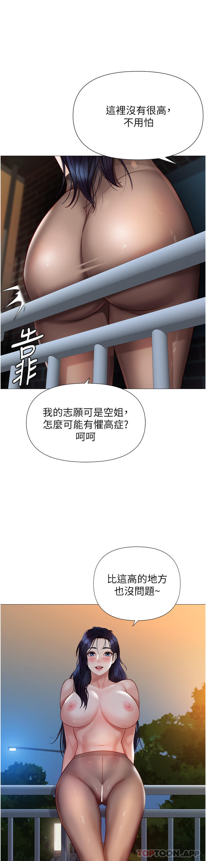 《女兒閨蜜都歸ME》漫画 第96話-感覺到葛格的肉棒了♥