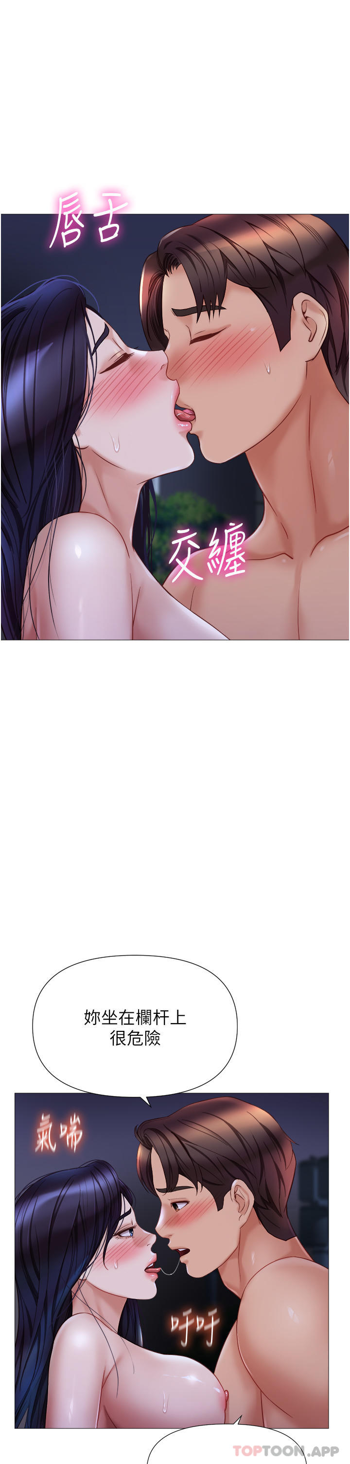 《女兒閨蜜都歸ME》漫画 第96話-感覺到葛格的肉棒了♥