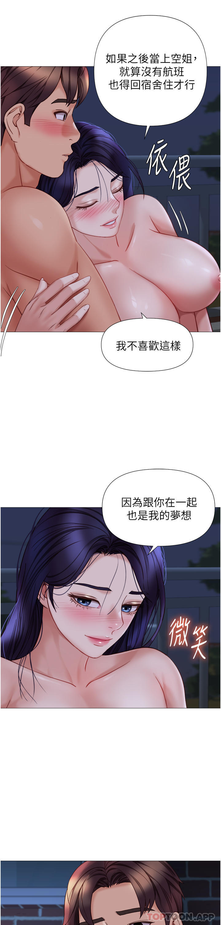《女兒閨蜜都歸ME》漫画 第96話-感覺到葛格的肉棒了♥
