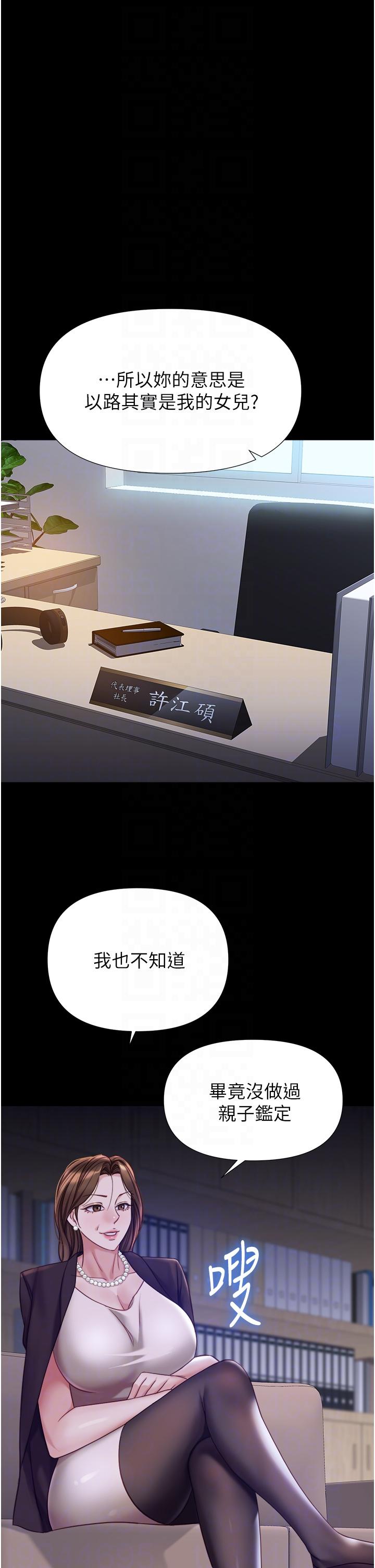 《女兒閨蜜都歸ME》漫画 第97話-妳都長這麼「大」啦